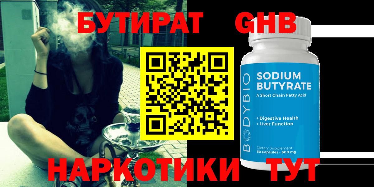 Краснодар  Бутират жидкий экстази  Вход с VPN 