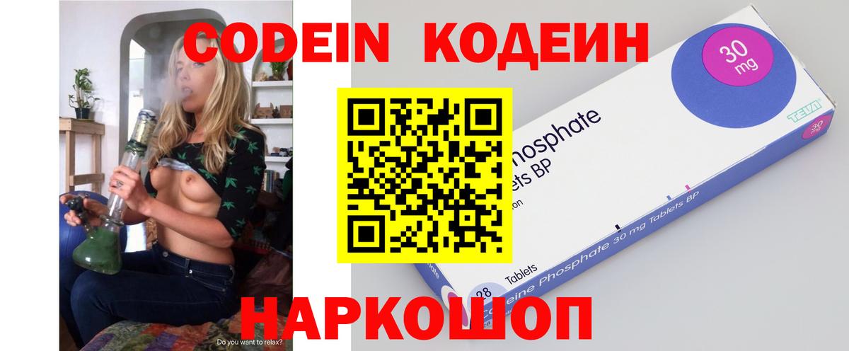 Codein Purple Drank Краснодар