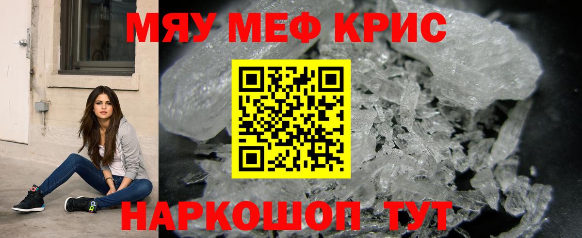 МЯУ-МЯУ mephedrone  МЯУ-МЯУ кристаллы  где продают наркотики  МЕФ  Вход с VPN  Краснодар 