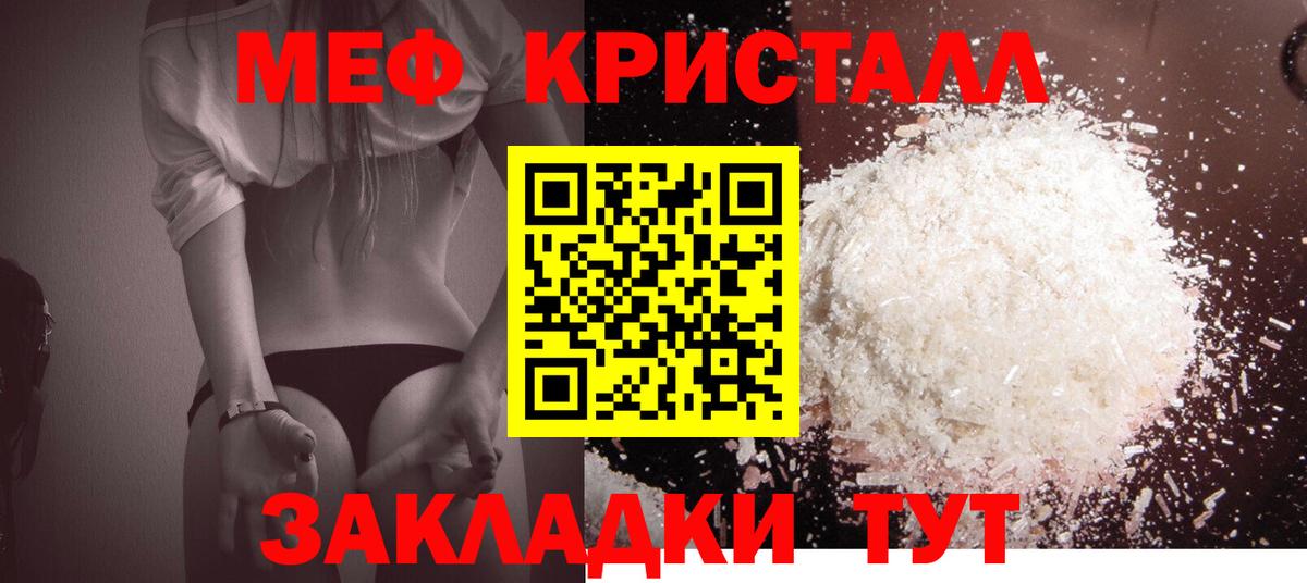 Меф мяу мяу кристаллы Краснодар